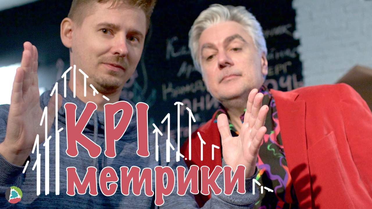 №23 Метрики и kpi